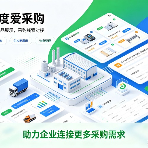 正定百度爱采购